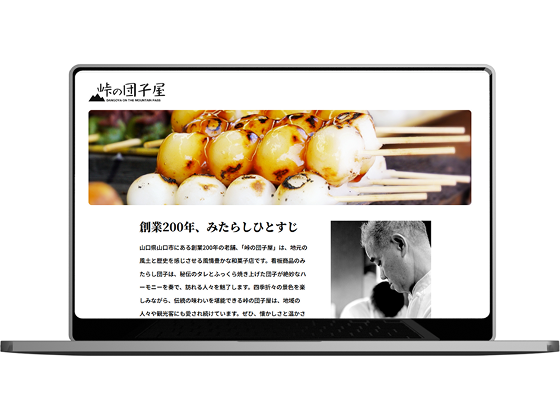 画像：峠の団子屋