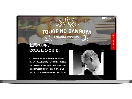 画像：峠の団子屋リニューアル