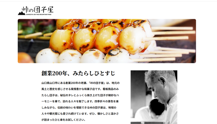 画像：峠の団子屋