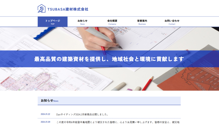 画像：TSUBASA建材株式会社